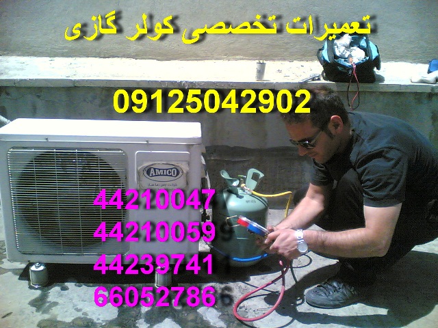 تعمیر کولر گازی آمیکو AMICO