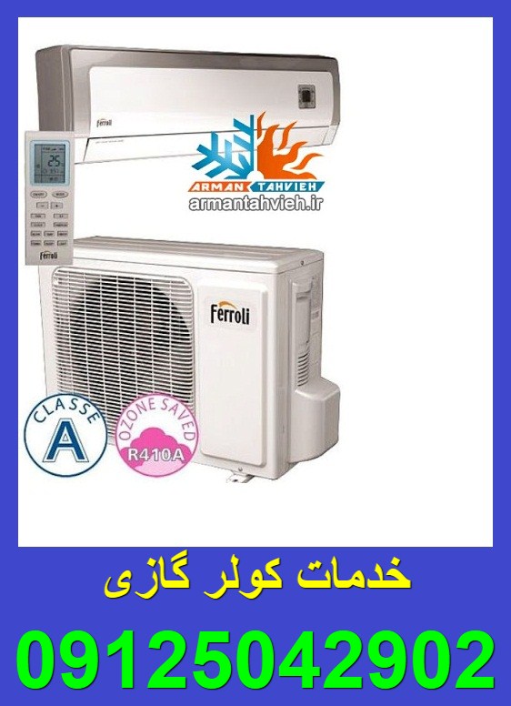 مرکز مجاز تعمیر و سرویس و نصب کولرگازی فرولی Ferroli