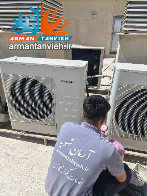 شارژ گاز داکت اسپلیت فرسکو در تهران ، شارژ گاز فوری داکت اسپلیت فرسکو