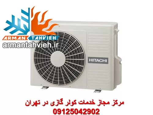 تعمیرات کولر گازی هیتاچی 