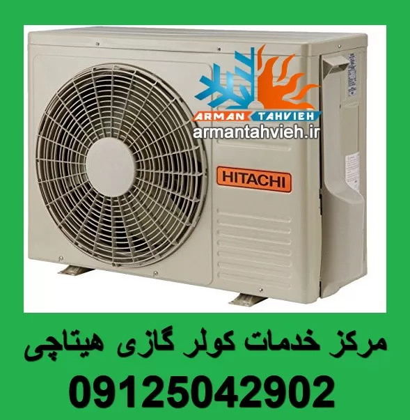 تعمیر کولر گازی هیتاچی HITACHI در تهران و کرج