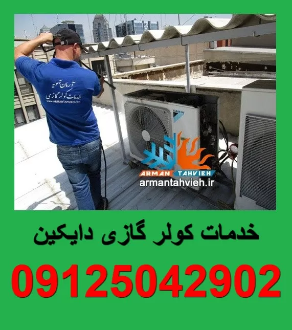 نمایندگی کولر گازی دایکین DAIKIN