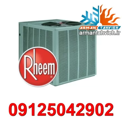 تعمیرگاه مجاز داکت اسپلیت ریم Rheem
