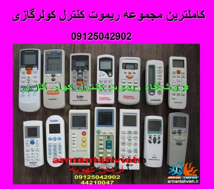 فروش ریموت کنترل کولر گازی
