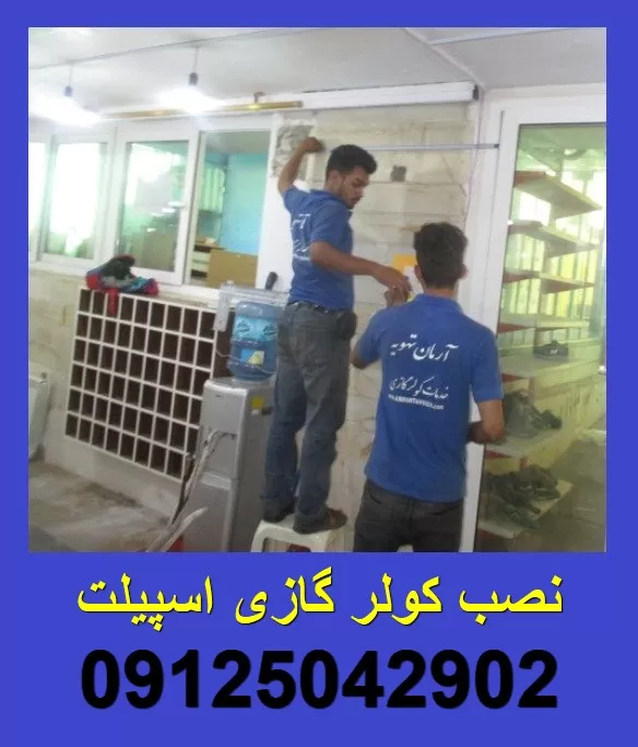 مرکز مجاز تعمیر و سرویس و نصب کولرگازی فوجی FUJI