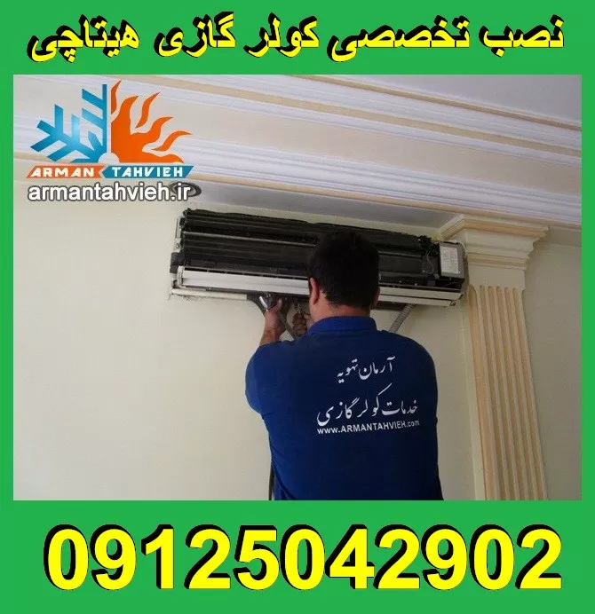 نصب کولر گازی هیتاچی HITACHI