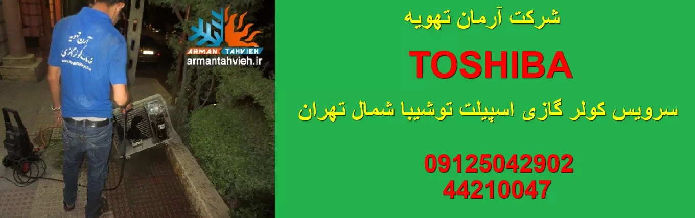 نمایندگی کولر گازی توشیبا TOSHIBA