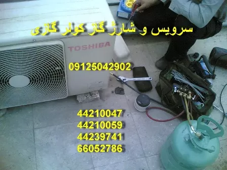 شارژ گاز کولر گازی توشیبا TOSHIBA