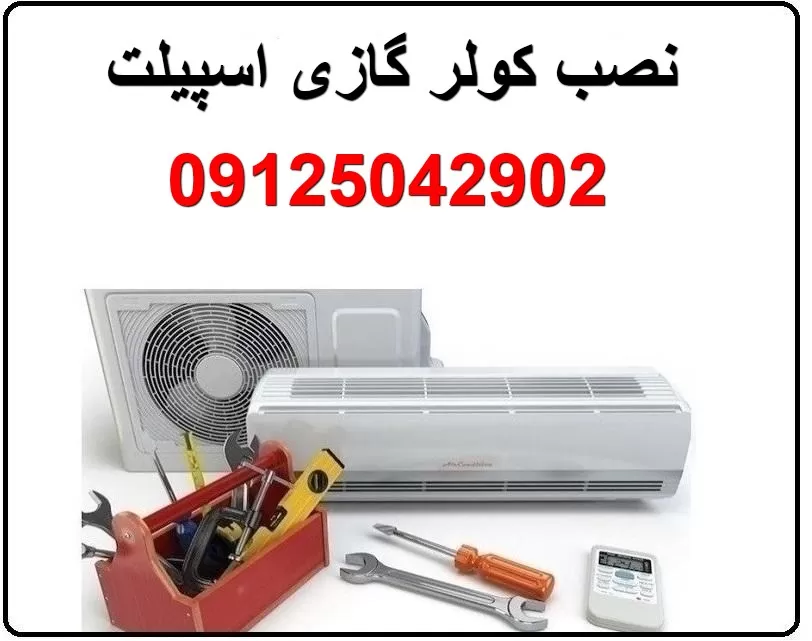 نصب کولر گازی