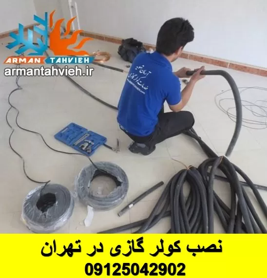 نصب کولر گازی در تهران