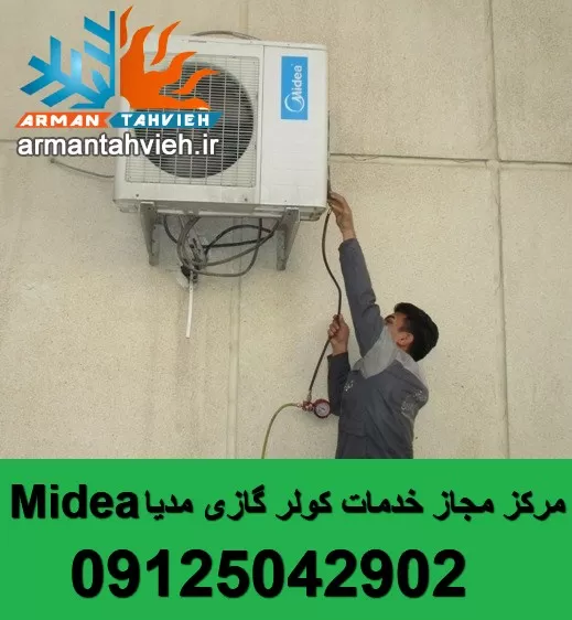 تعمیر کولر گازی مدیا Midea