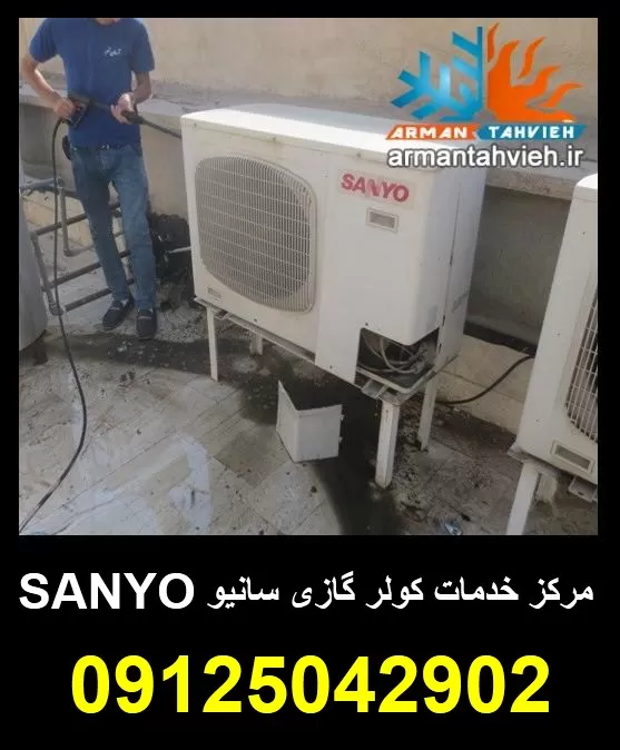 تعمیر و نصب کولر گازی سانیو SANYO تهران و کرج