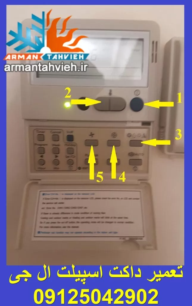 راهنمای ریموت کنترل داکت اسپلیت ال جی LG