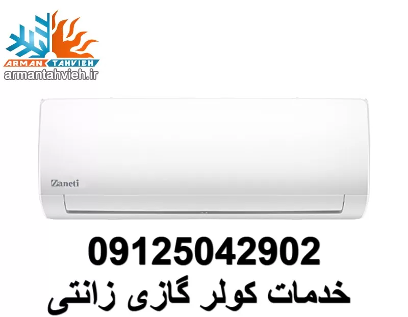 نصب کولر گازی زانتی Zaneti